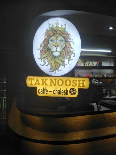 عکس کافی شاپ چالش