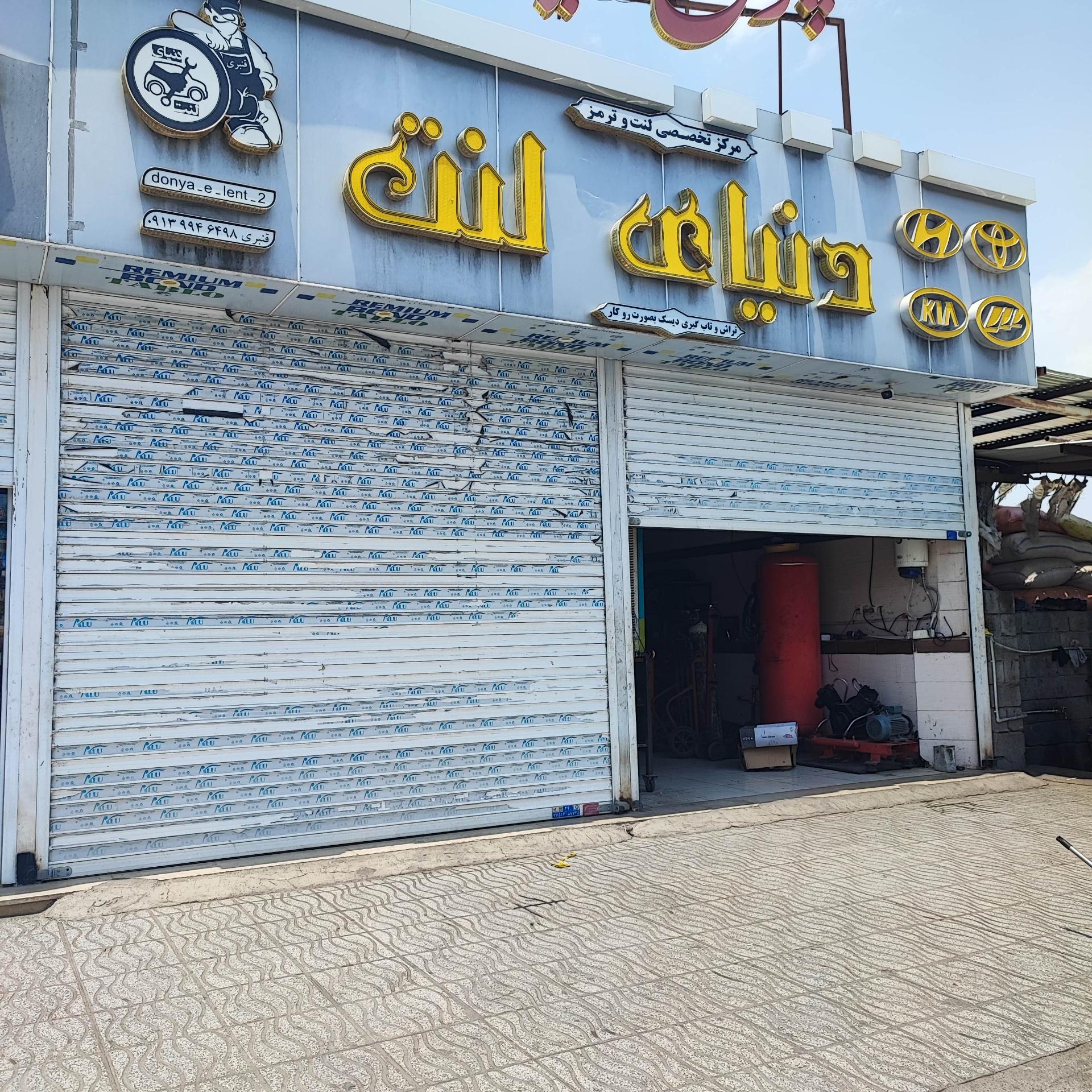 عکس دنیای لنت