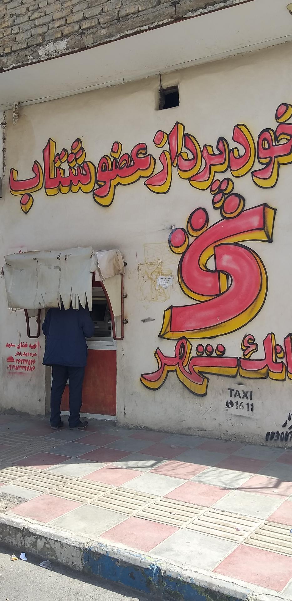عکس عابربانک شهر