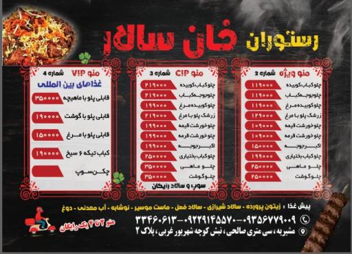 عکس رستوران خان سالار