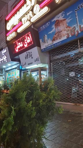 شیرآلات نیازخواه