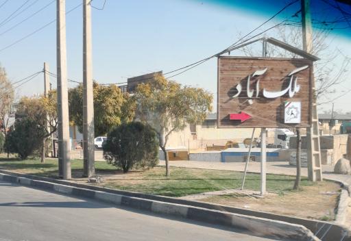 عکس ملک آباد