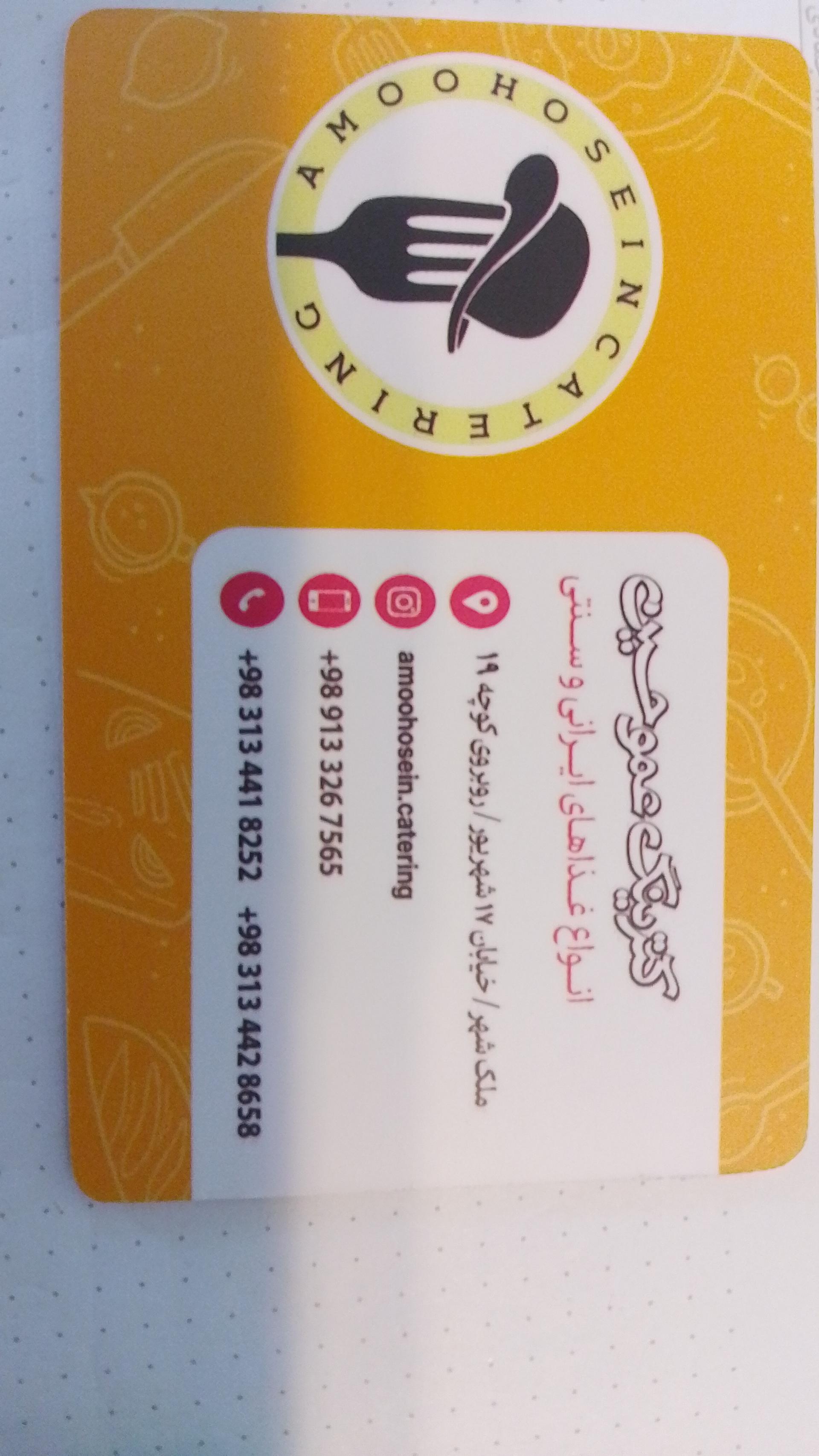 عکس تهیه غذا و کترینگ عموحسین