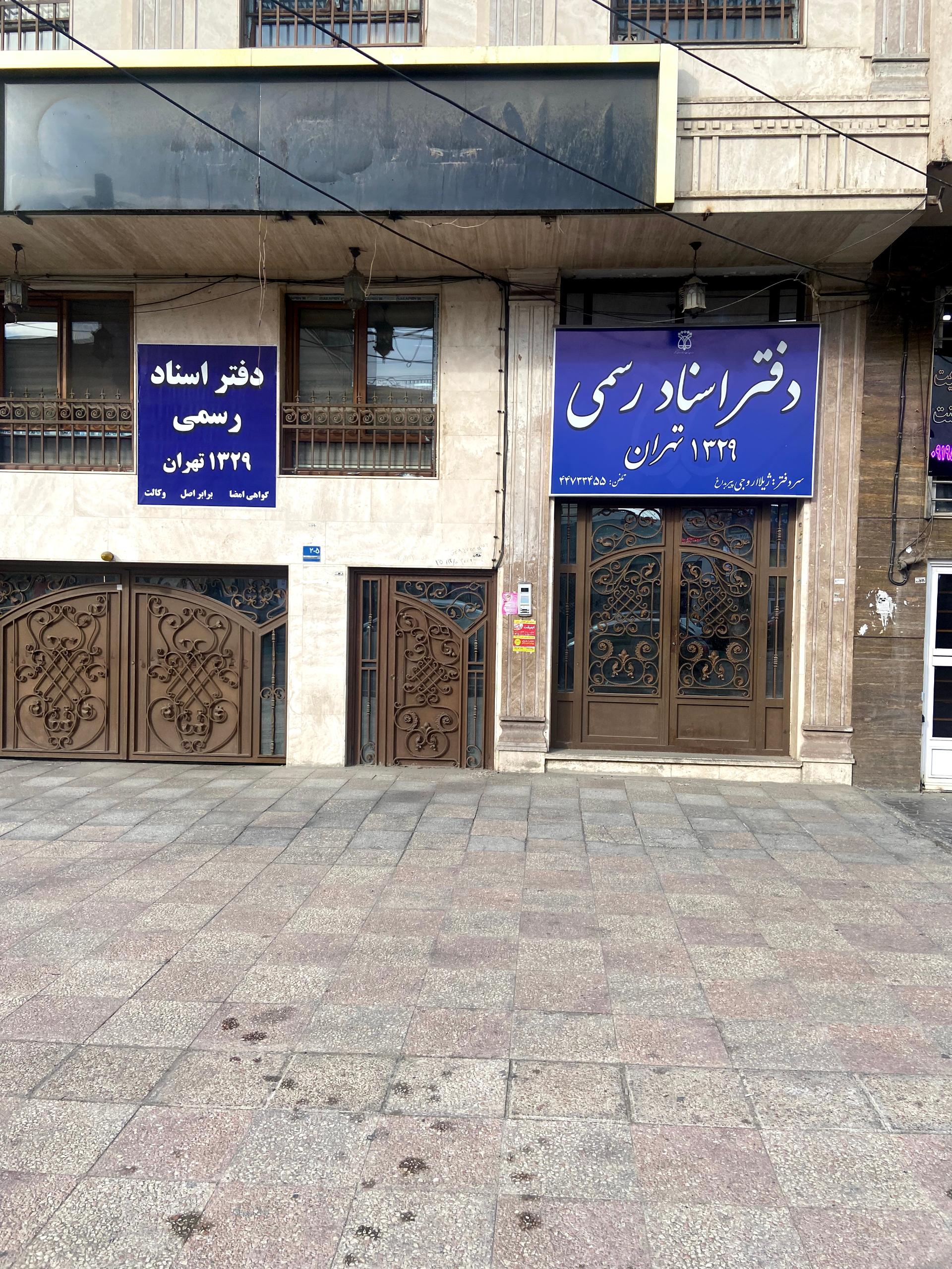 عکس دفتر اسناد رسمی ۱۳۲۹