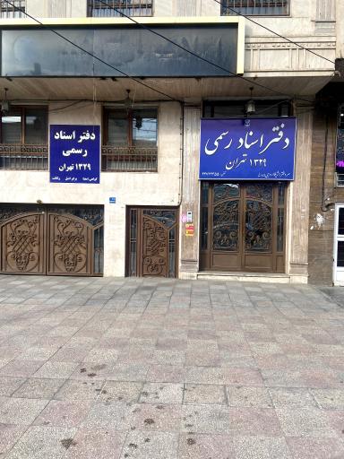 عکس دفتر اسناد رسمی ۱۳۲۹