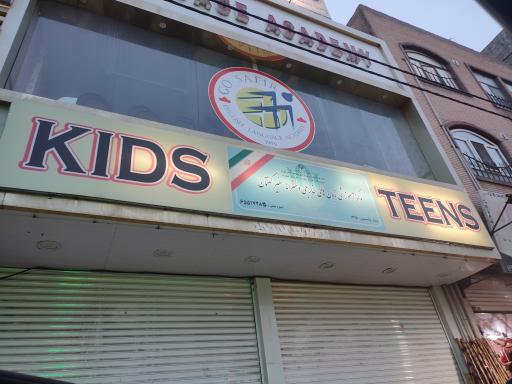 عکس اموزشگاه زبان سفیر