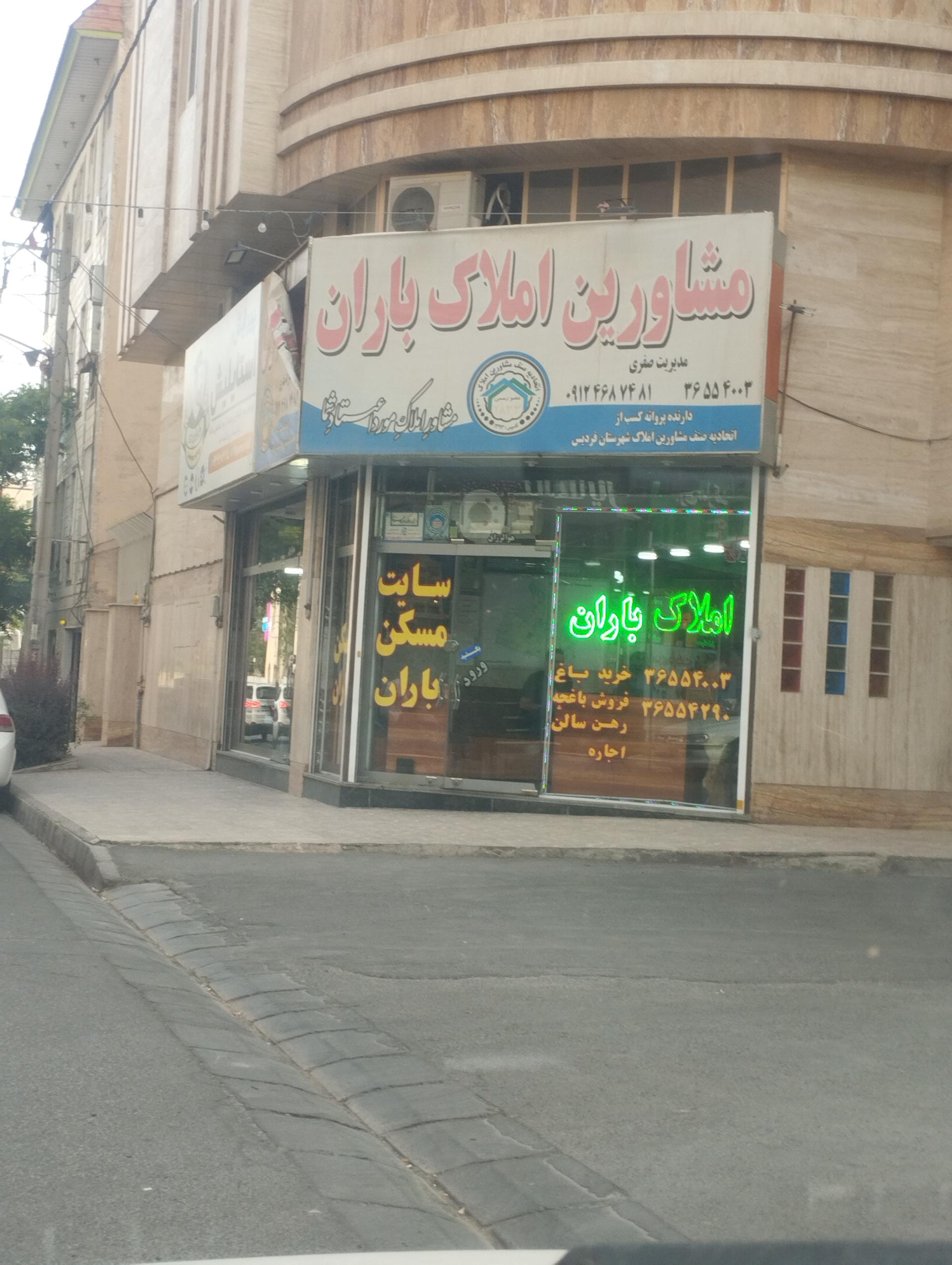 عکس مشاور املاک باران