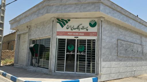 پست بانک حاجی اباد نقش رستم