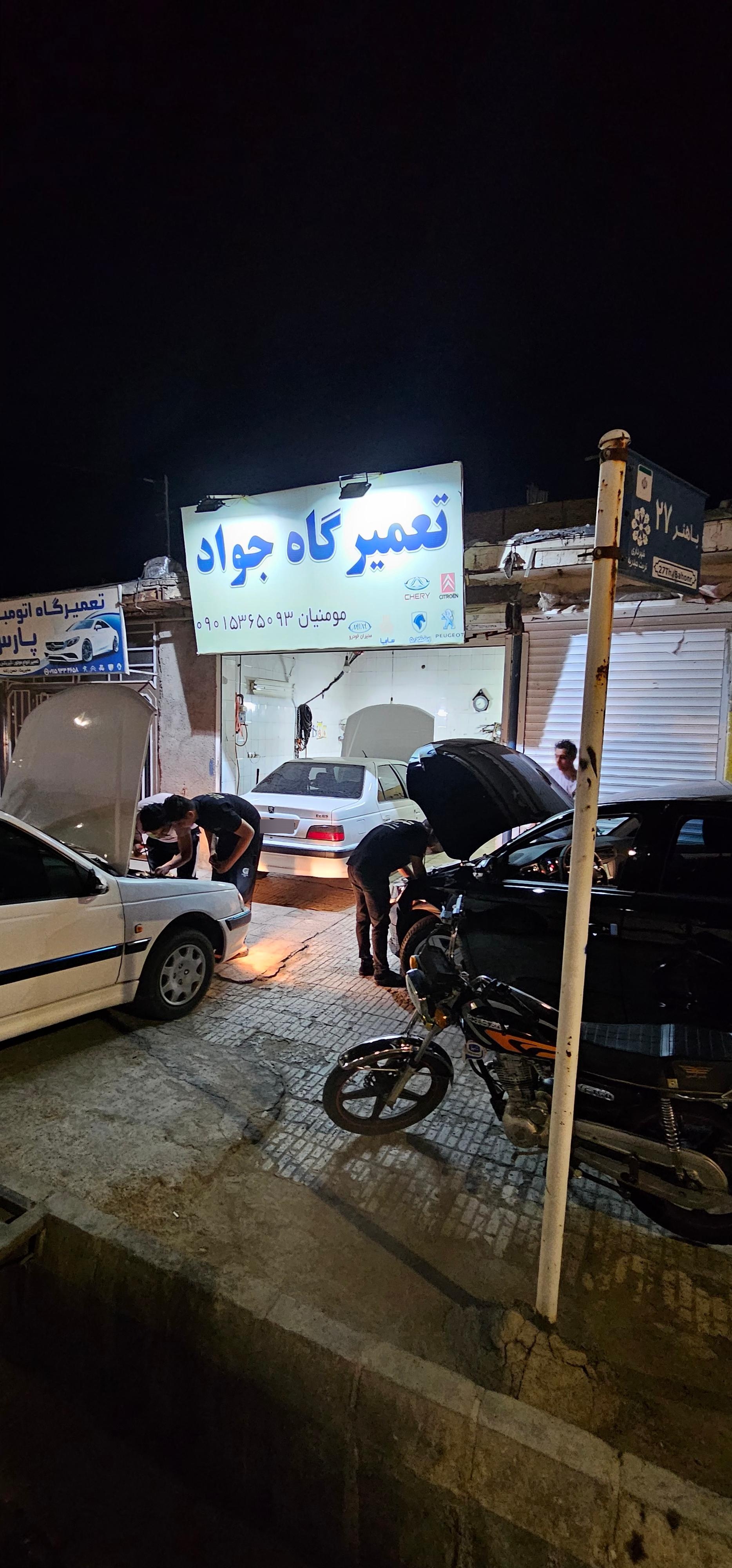 عکس تعمیرگاه جواد