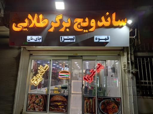 عکس فست فود برگر طلایی