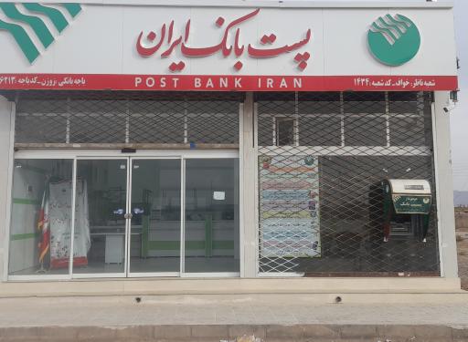 عکس پست بانک