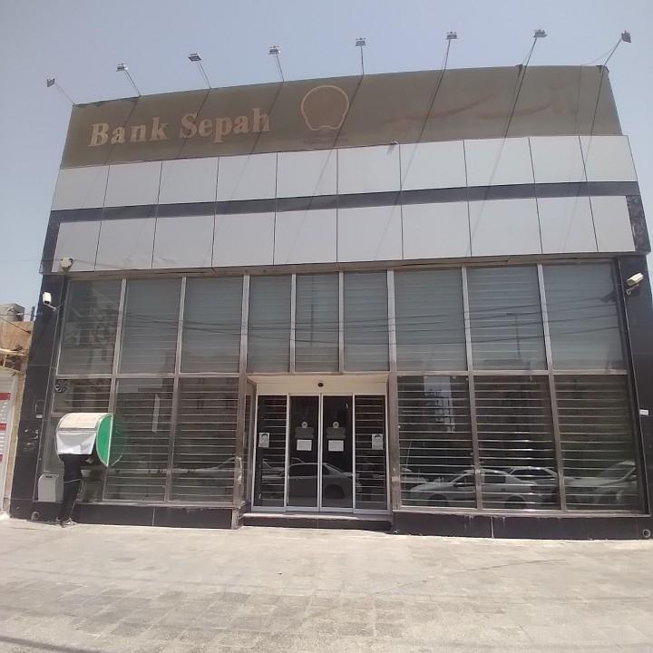 عکس بانک سپه