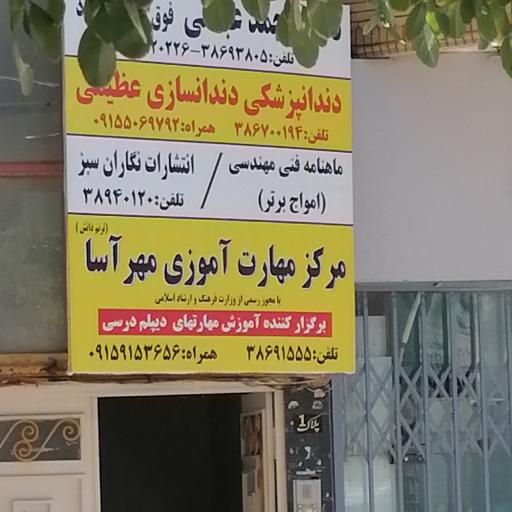 عکس ماهنامه فنی مهندسی امواج برتر 