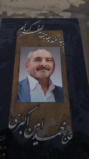 عکس مزار حاج محمد امین اکبری