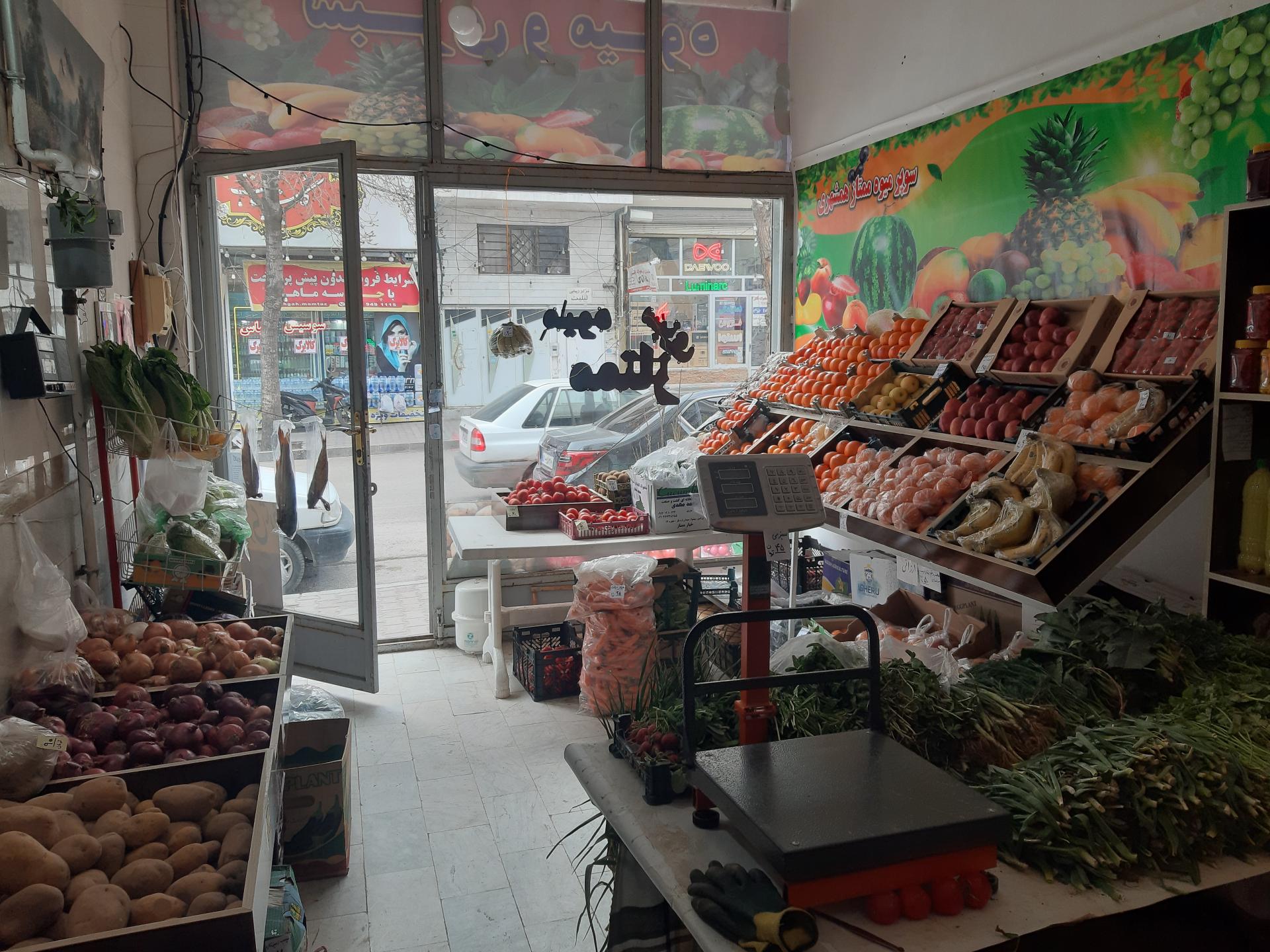 عکس میوه و سبزی ممتاز همشهری