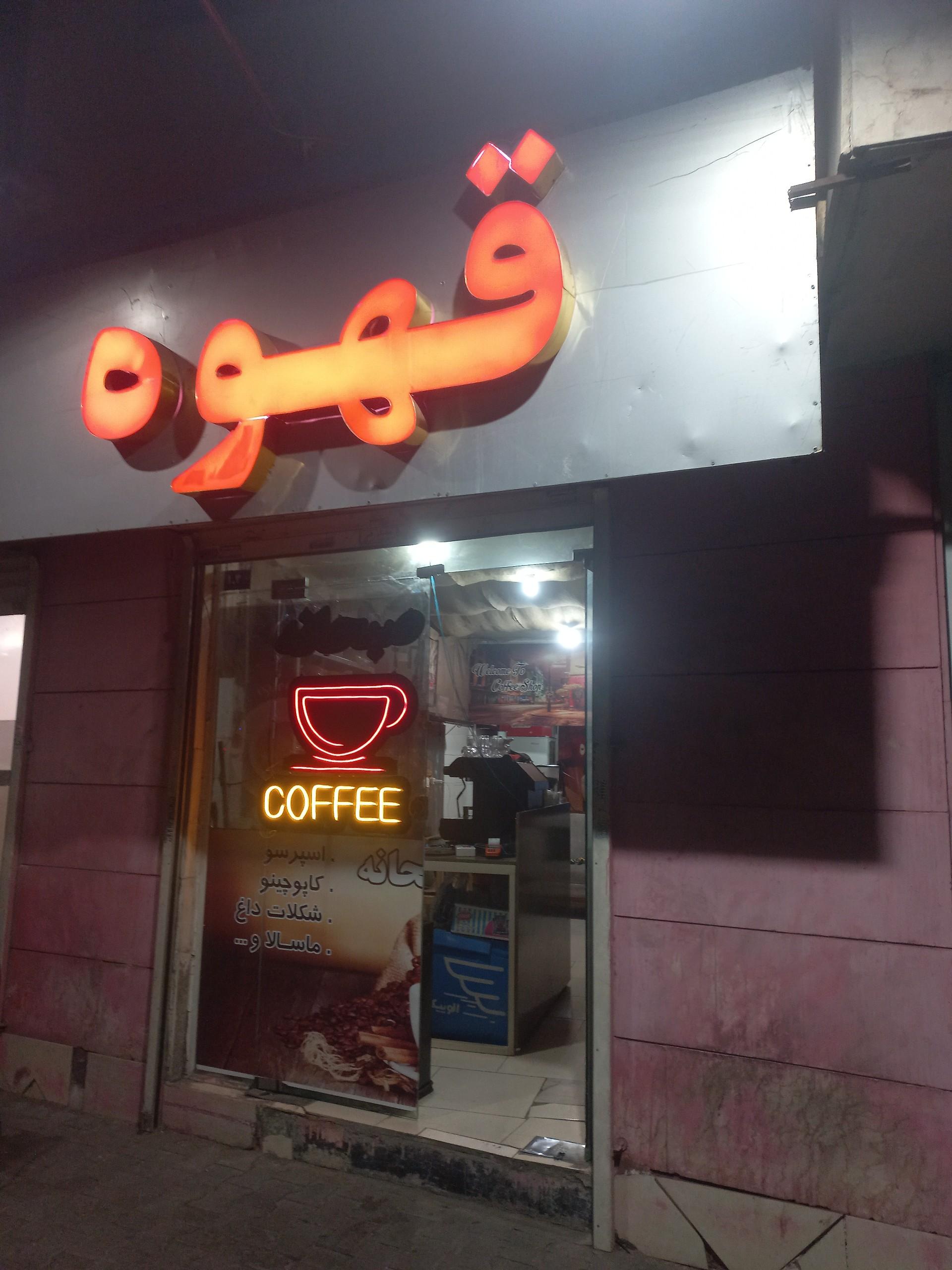عکس کافه تایم