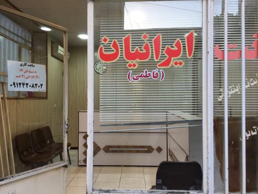 عکس کافی نت ایرانیان