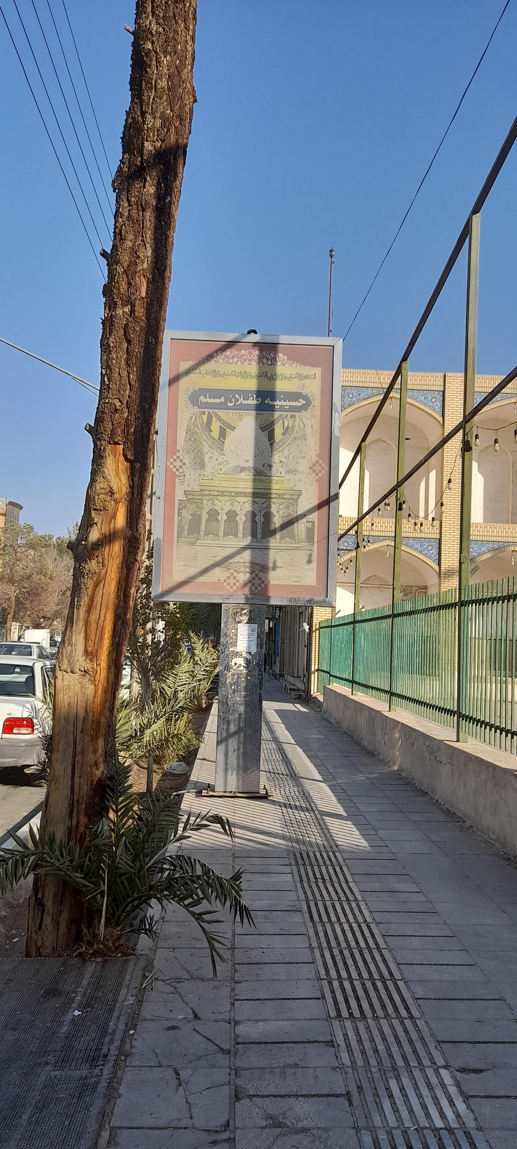 عکس حسینیه طفلان مسلم اردکان