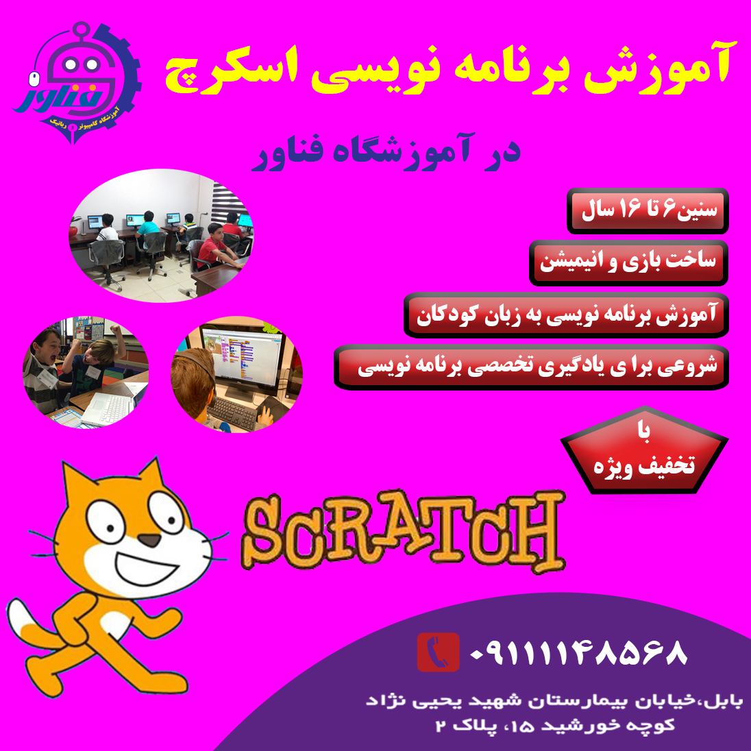 عکس آموزشگاه رباتیک و کامپیوتر فناور