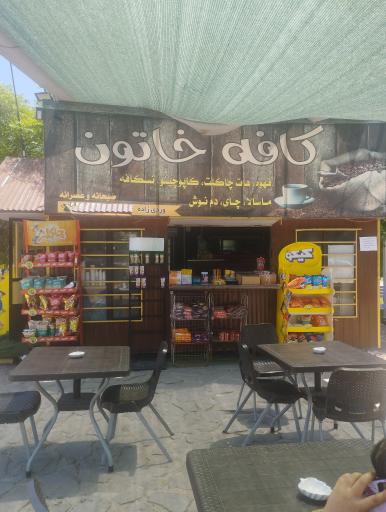 عکس کافه ایران