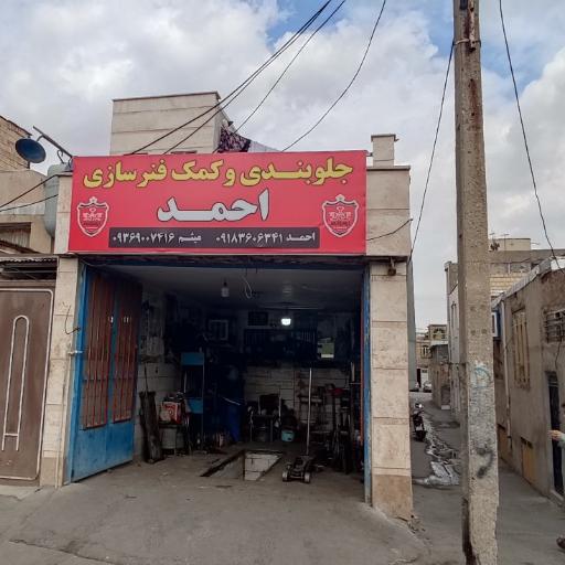 عکس جلوبندی احمد - پرسپولیس 