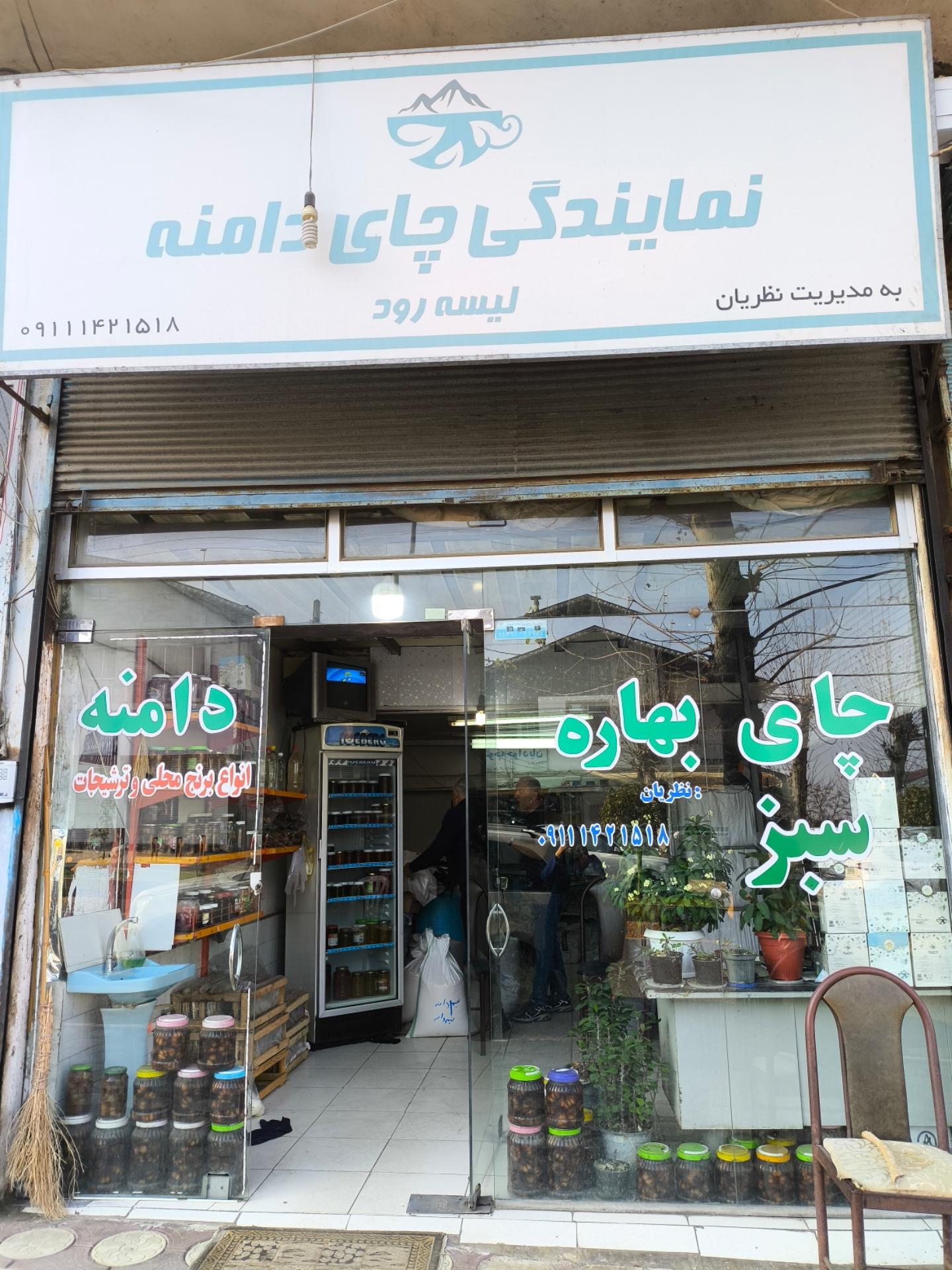 عکس نمایندگی چای دامنه