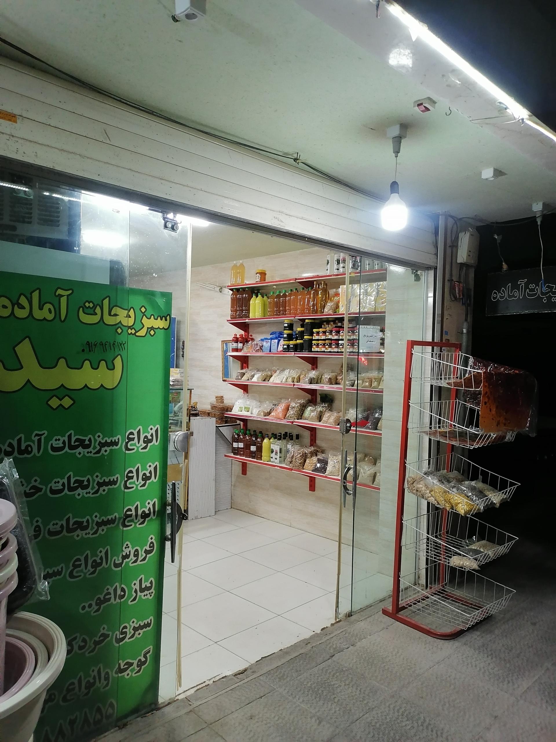 عکس سبزیجات آماده سید