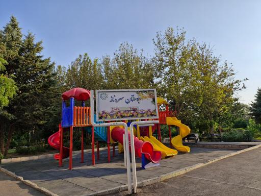 عکس بوستان سروناز