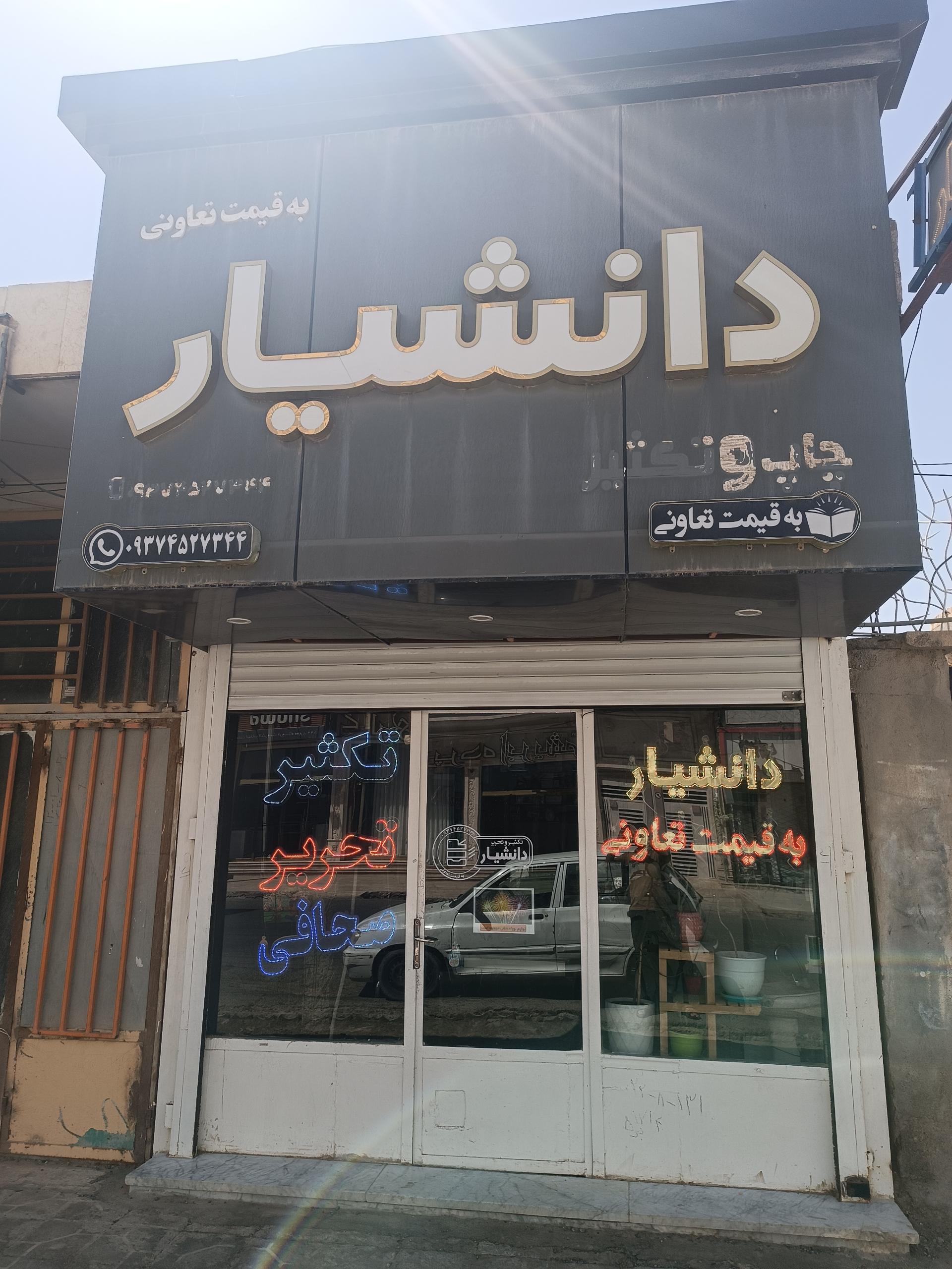 عکس لوازم التحریر دانشیار