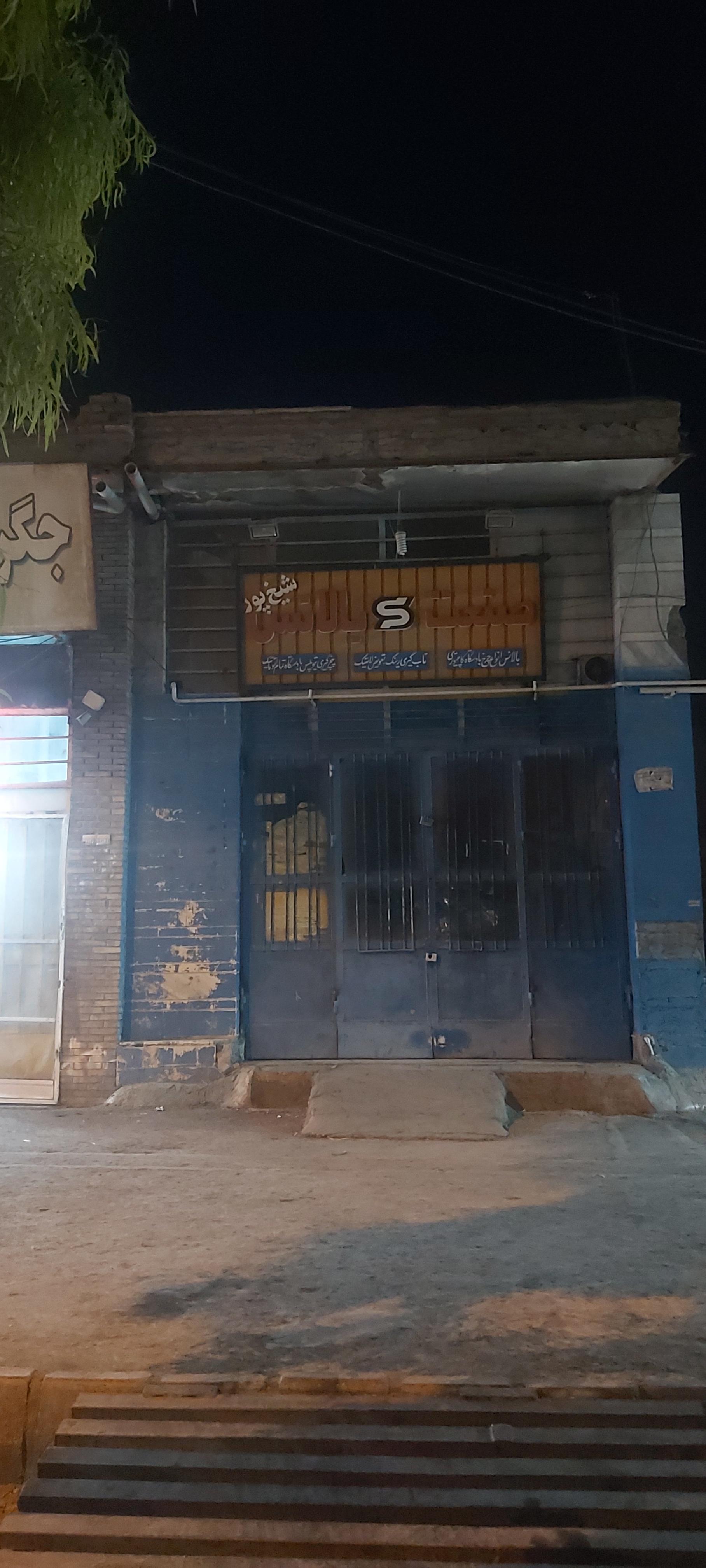 عکس صنعت بالانس