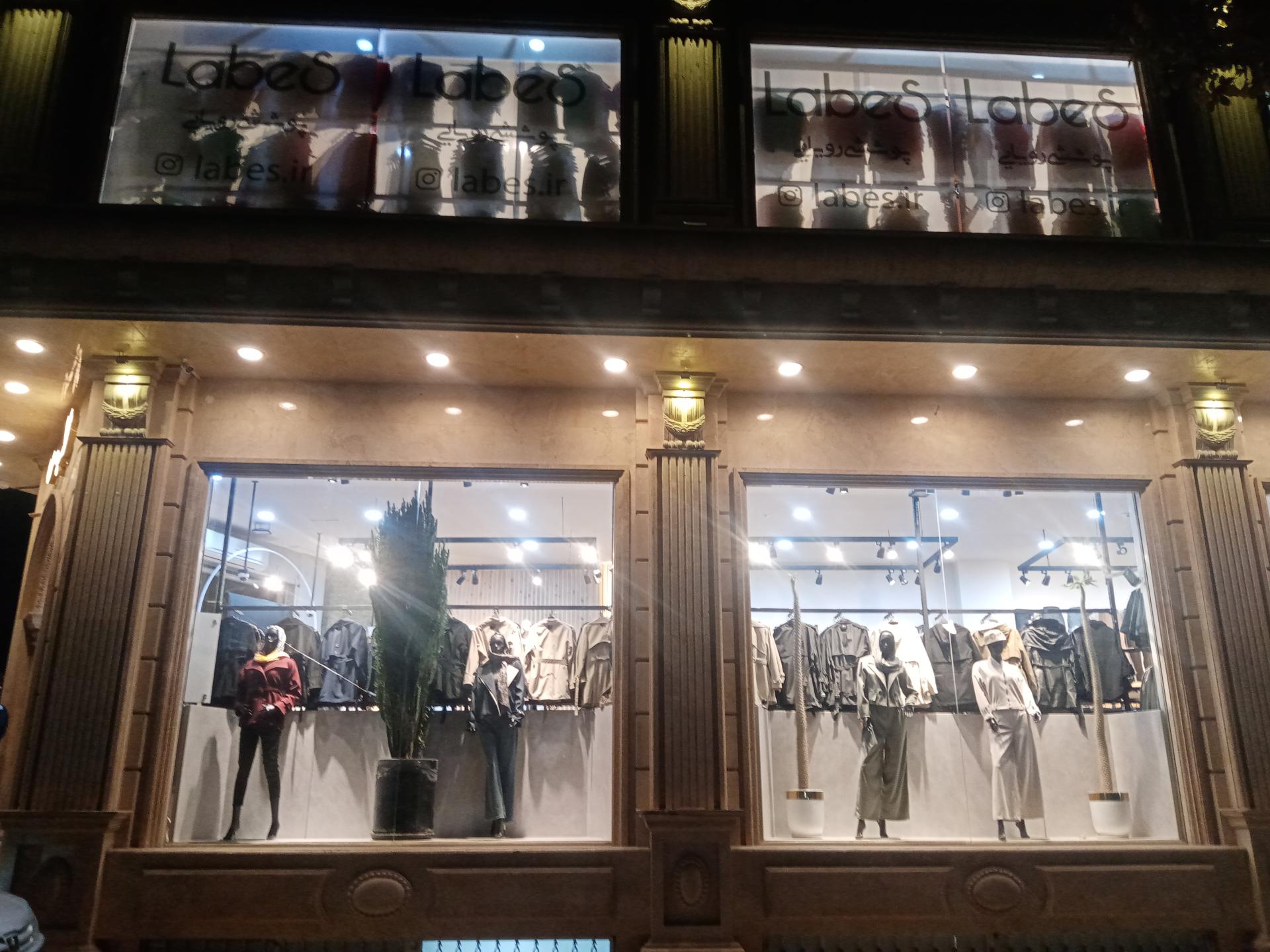 عکس فروشگاه پوشاک لابس