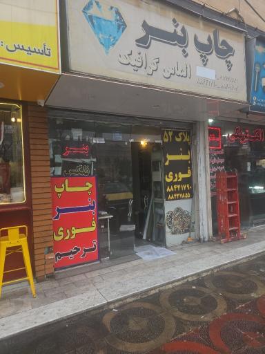 عکس بنر گرافیک الماس