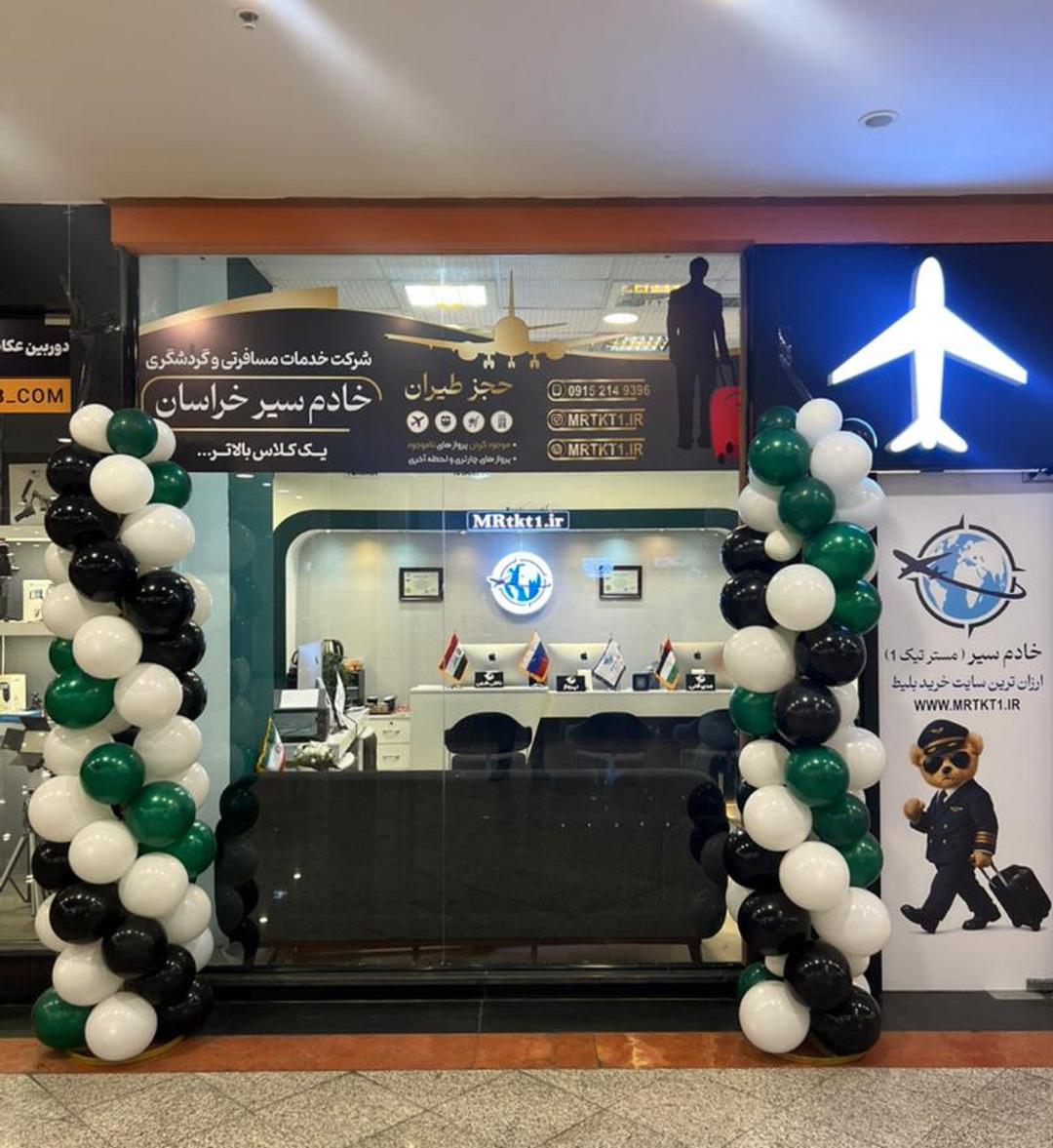 عکس آژانس مسافرتی خادم سیر خراسان