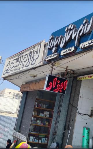 عکس ابزارآلات و لوازم ساختمانی اسپادانا 