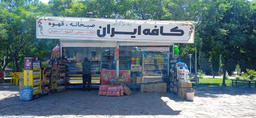 عکس کافه ایران
