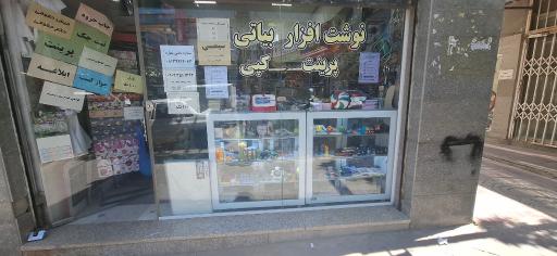 عکس لوازم التحریر بیاتی