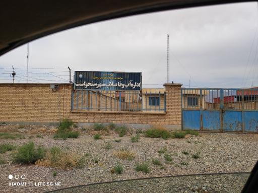 عکس اداره آب و فاضلاب سنخواست