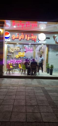 عکس پیتزا فرنو