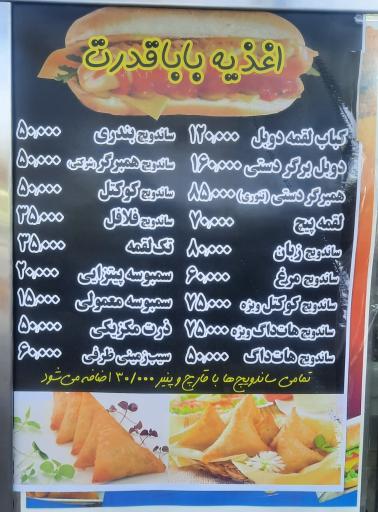 عکس پیتزا ساندویچ بابا قدرت 