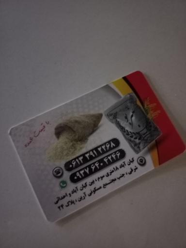 عکس بنگاه برنج کیوان