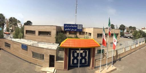 عکس شبکه بهداشت و درمان اسلامشهر