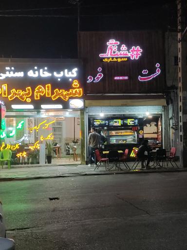 هشتگ سوخاری