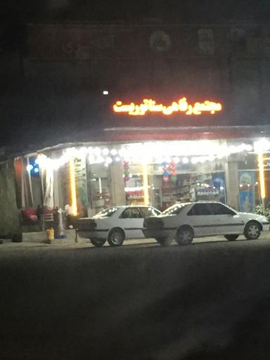 عکس مجتمع رفاهی سناتوریست