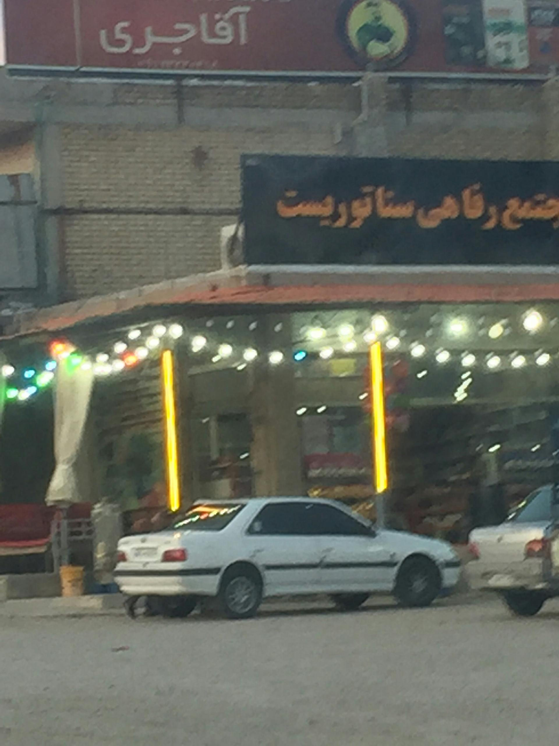 عکس مجتمع رفاهی سناتوریست