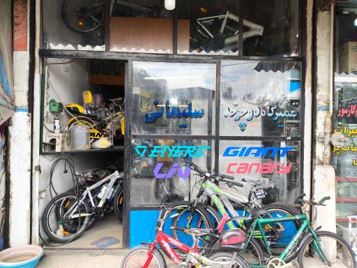 عکس دوچرخه سازی سلیمانی