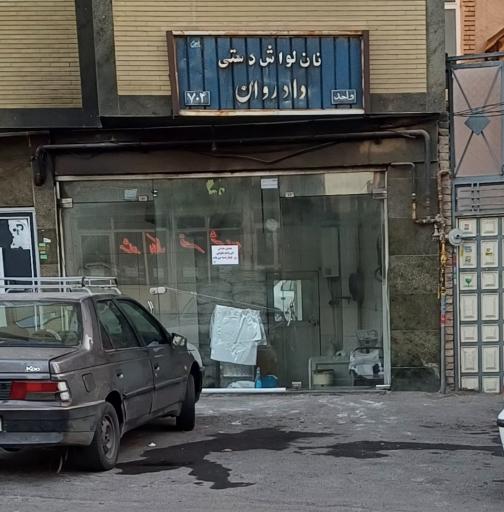 عکس نان لواش دستی دادوران