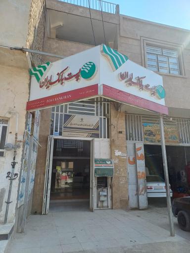 عکس پست بانک و دفتر پیشخوان 