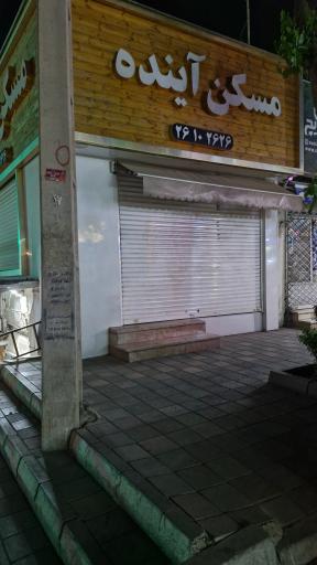 عکس مسکن آینده