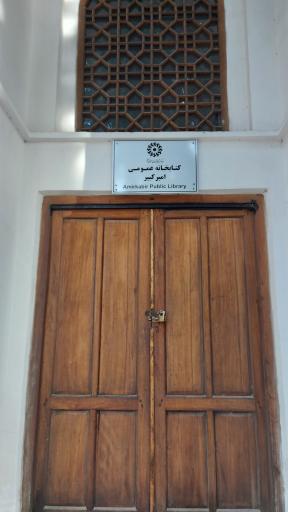 عکس کتابخانه باغ فین