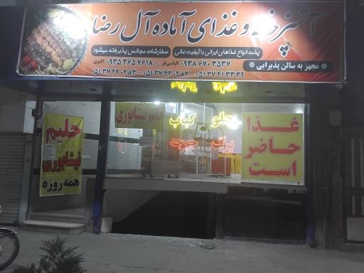 عکس رستوران ال رضا